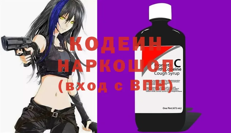 Кодеин Purple Drank  Правдинск 